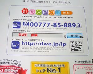 ディズニー英語システム,DWE,体験,無料,