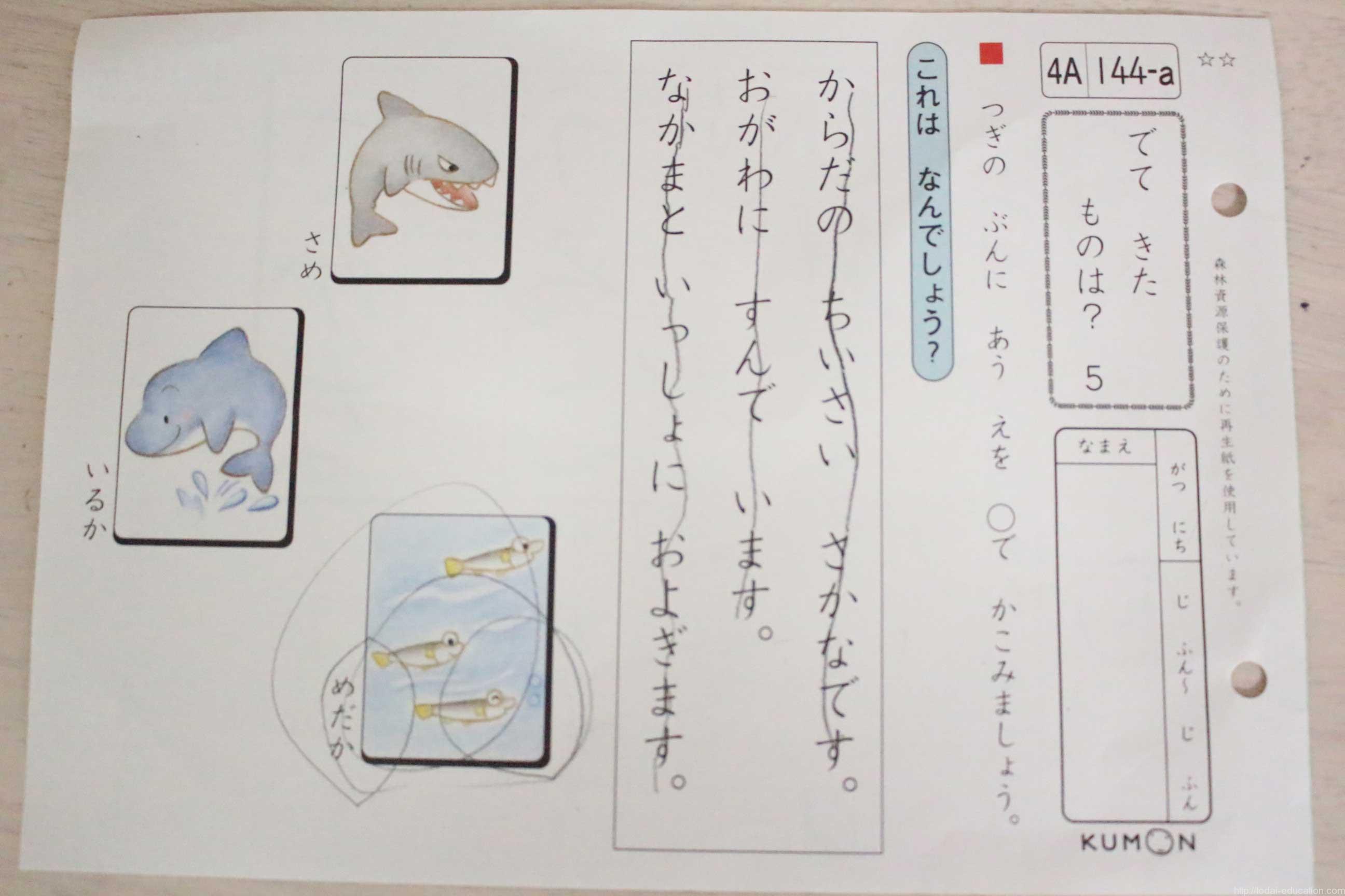 くもんいろは7.jpg