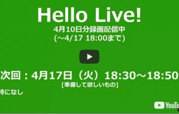 HELLO LIVE!,DWE,ディズニー英語