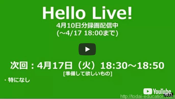 HELLO LIVE!,DWE,ディズニー英語