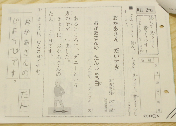 国語,くもん,ドリル,答案,力になる,覚える,継続､方法