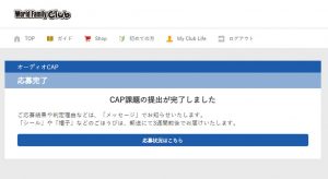 cap,課題,応募,どうやる？,何歳から,楽しい,モチベーション,ごほうび,DWE,wfc