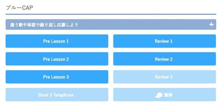 ブルーCAP,少し,ごほうび,テレフォンイングリッシュ,book lesson