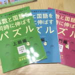 算数,国語,同時,勉強,ドリル,人気,受験,対策