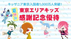 きっざにあ,キッザニア,kidzania,キャンペーン,20％,off,いつ