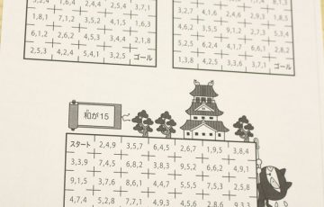 楽しい,さんすう,どりる,算数,能力開発