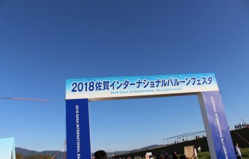 2018,平成30年,佐賀,バルーンフェスタ,イベント,出演