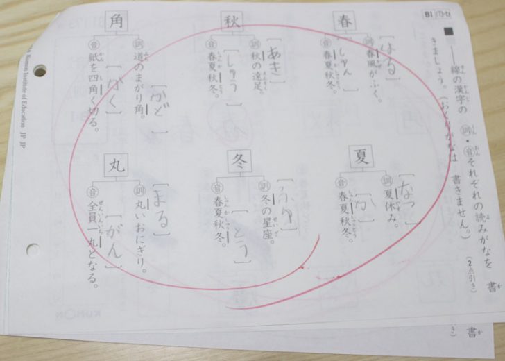 くもん,漢字,覚え方,何度も,繰り返し,ドリル,宿題