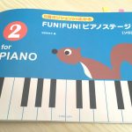 FUN!FUN!ピアノステージ,２,５指ポジション,ピアノ,楽譜,幼児,ぴったり