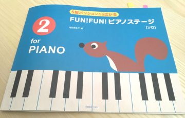 FUN!FUN!ピアノステージ,２,５指ポジション,ピアノ,楽譜,幼児,ぴったり