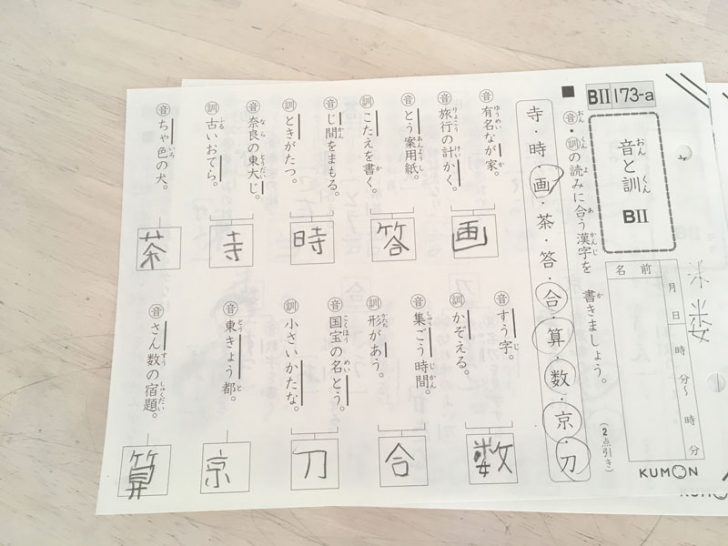 公文,ドリル,漢字,教材