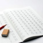 漢字,書き取り,練習,漢検