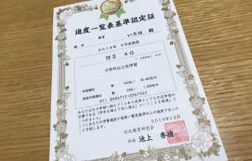 kumon,公文,くもん,進度一覧表基準認定証,令和,3学年以上