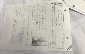 公文，Kumon,ドリル，自宅学習，身につく，効果