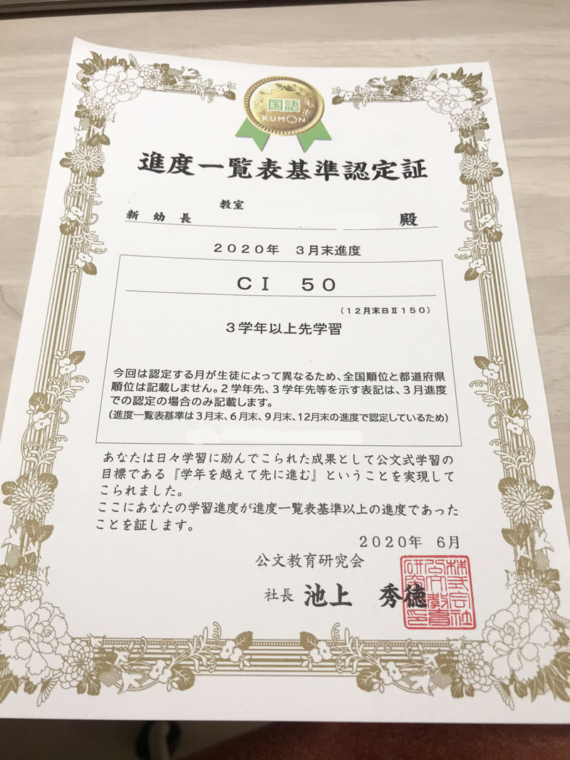 公文 3学年以上先学習の記念品もらえます 楽して東大へ おうちで幼児教育