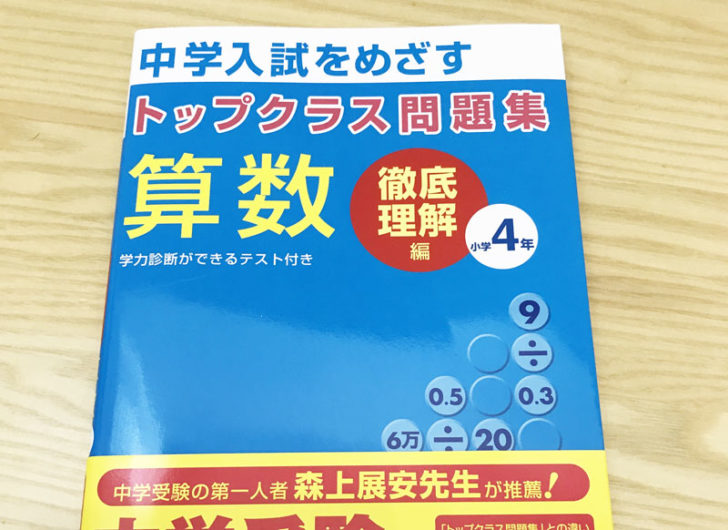 算数,ドリル,中学受験