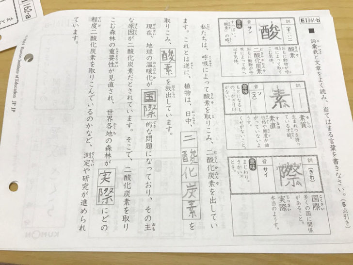 公文,国語,ドリル,小学生,kumon,教材,身につく,実際,やってみた