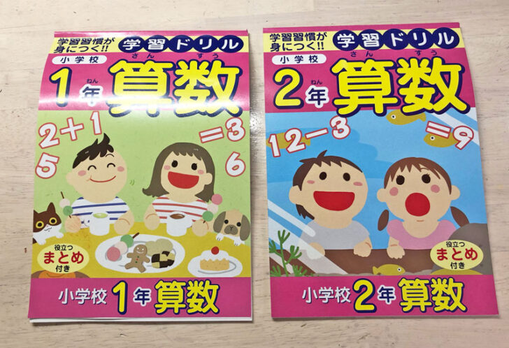 玉そろばん,算数,公文,ドリル,早期,幼児,教育,お金をかけず,勉強,子供,100均