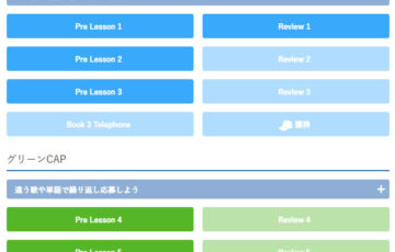 DWE,TE,テレフォンイングリッシュ,力付く,継続,使い方,方法,