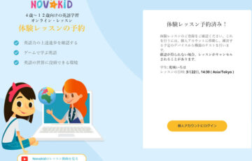 ノバキッズ,NOVAKID_jp,NOVAKIDS, オンライン英会話,子供用,楽しい,おすすめ