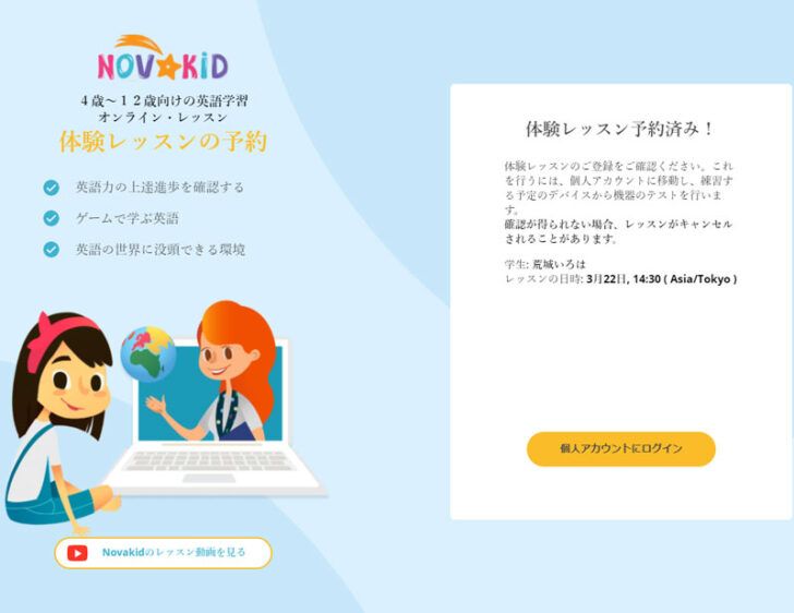 ノバキッズ,NOVAKID_jp,NOVAKIDS, オンライン英会話,子供用,楽しい,おすすめ