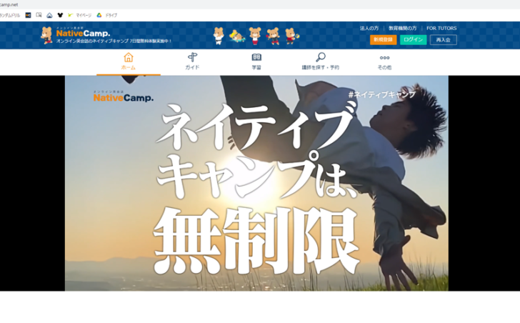 nativecamp,ネイティブキャンプ