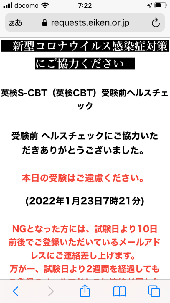 英検,ヘルスチェック,受験できない,返金,措置,料金