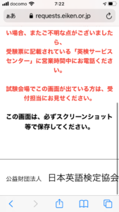 コロナ,英検,チェック,セルフ,拒否,受験,不可,対応,協会,準1級