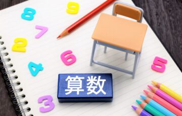 子ども,算数,大切なこと,対策,ドリル,人気,算数力,向上