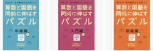 算数国語を伸ばすドリル,パズル,