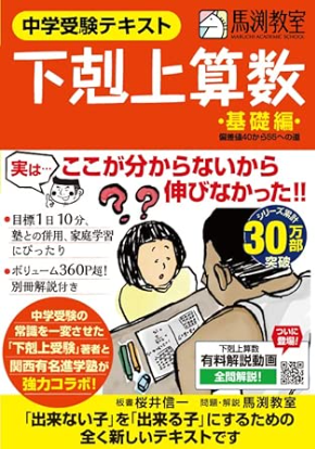 受験,中学,偏差値,伸ばす,伸びる,おすすめ,ドリル,下剋上,